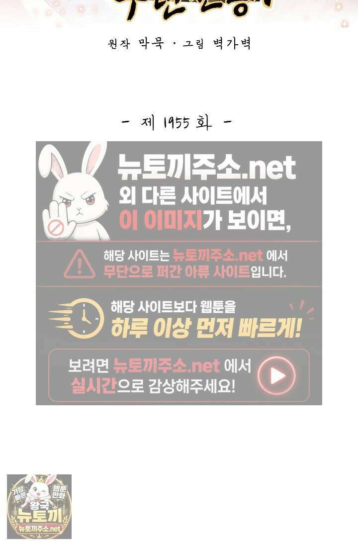 무련전봉 1955화 2