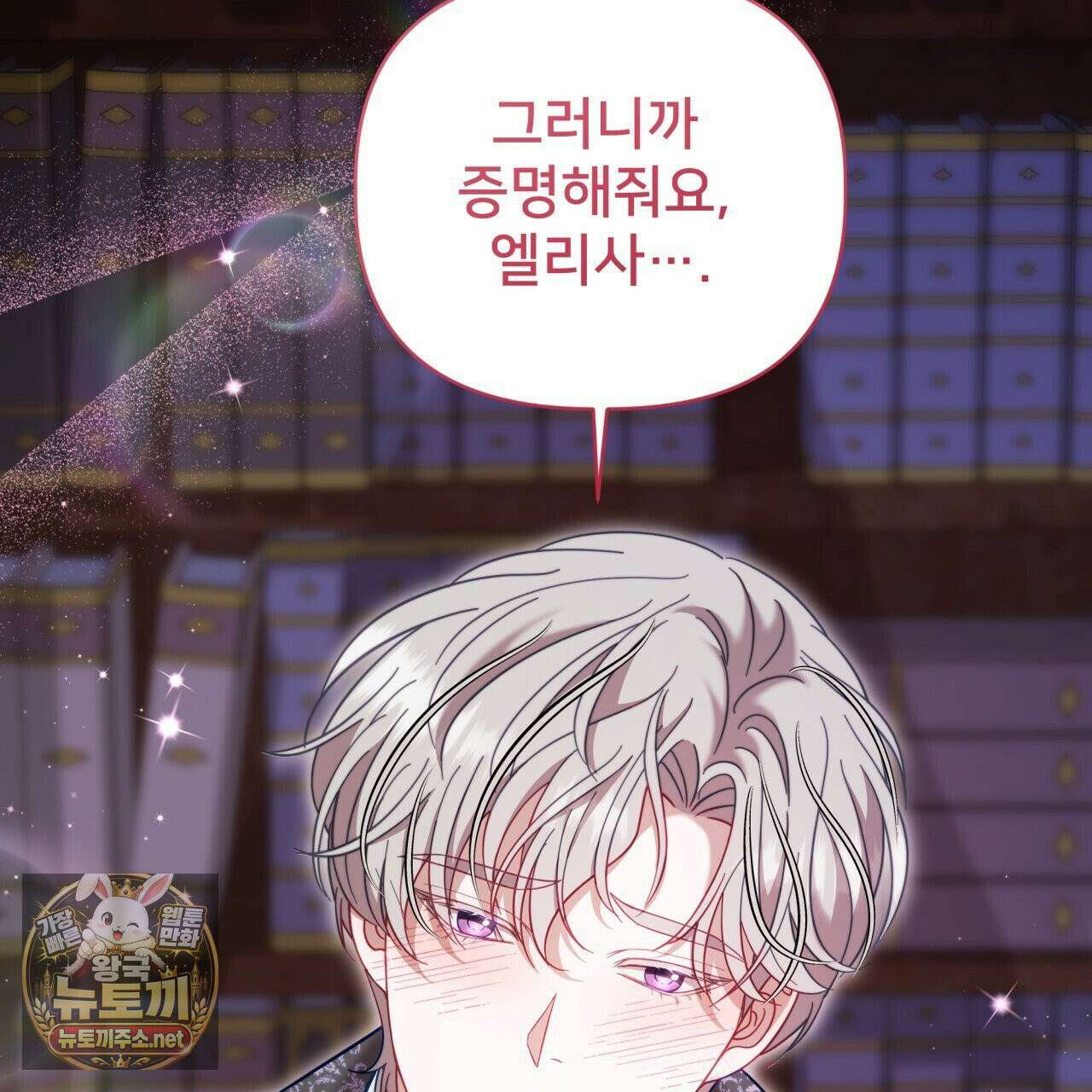 불순한 구원자에게 잡아먹혔다 26화(시즌1 완결) 5
