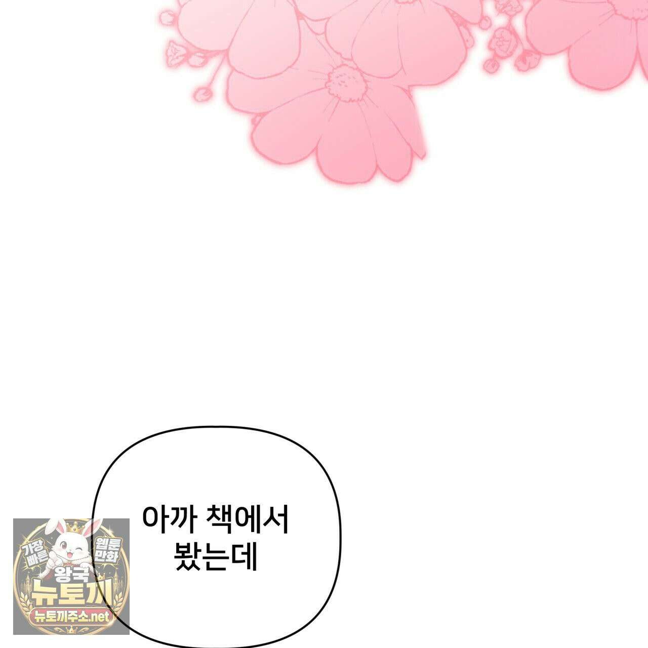 불순한 구원자에게 잡아먹혔다 26화(시즌1 완결) 7