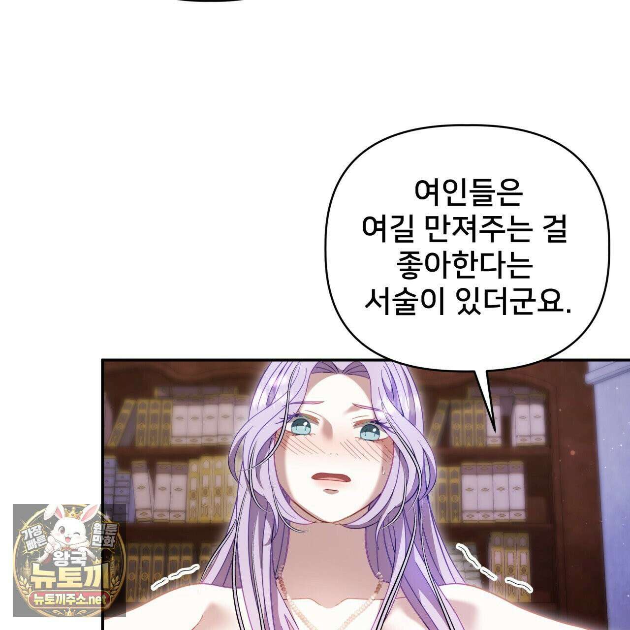 불순한 구원자에게 잡아먹혔다 26화(시즌1 완결) 8