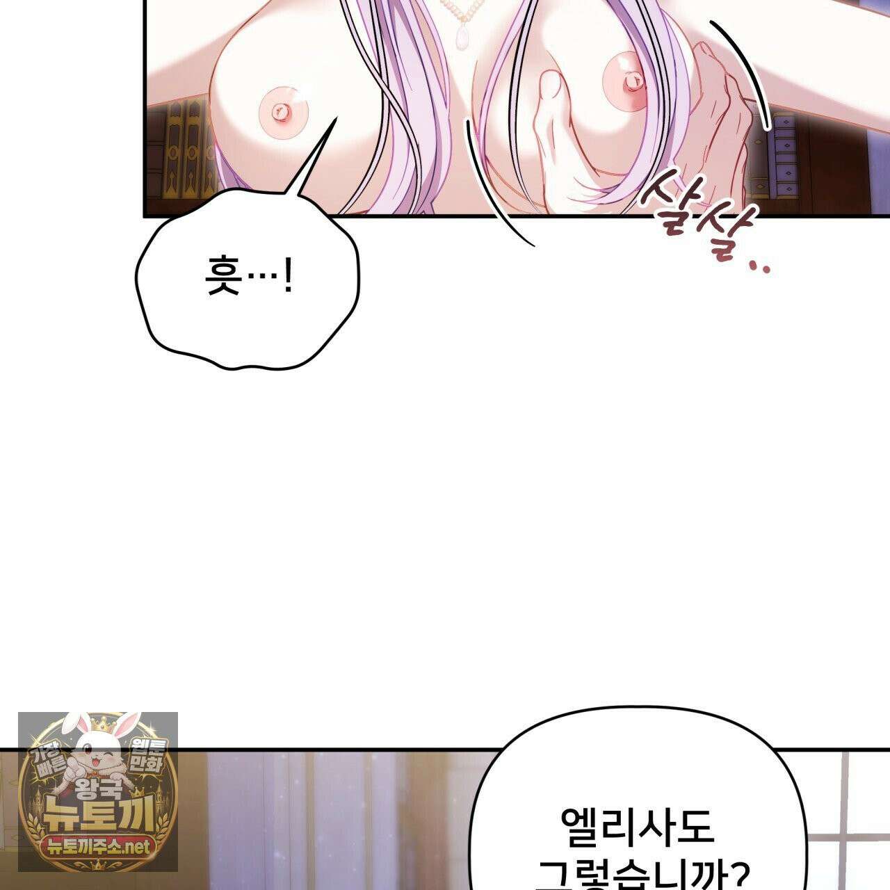 불순한 구원자에게 잡아먹혔다 26화(시즌1 완결) 9