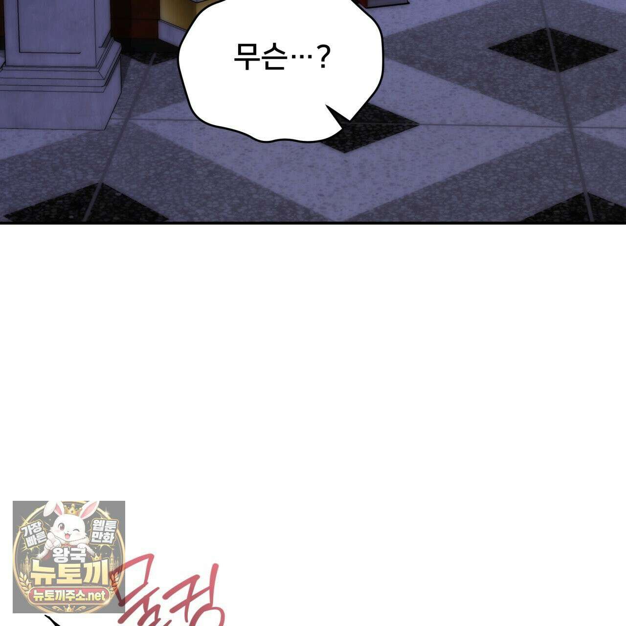불순한 구원자에게 잡아먹혔다 26화(시즌1 완결) 11