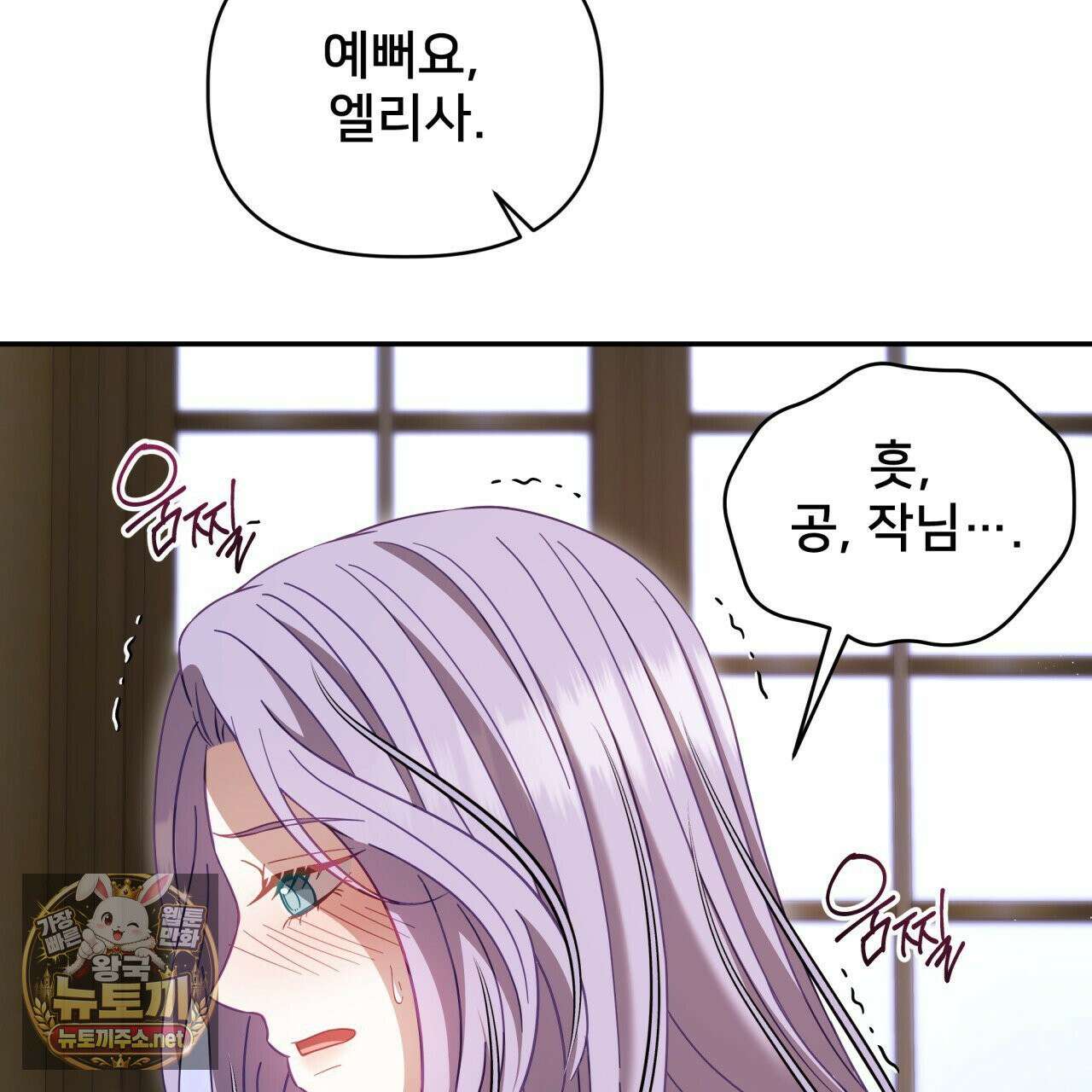 불순한 구원자에게 잡아먹혔다 26화(시즌1 완결) 19