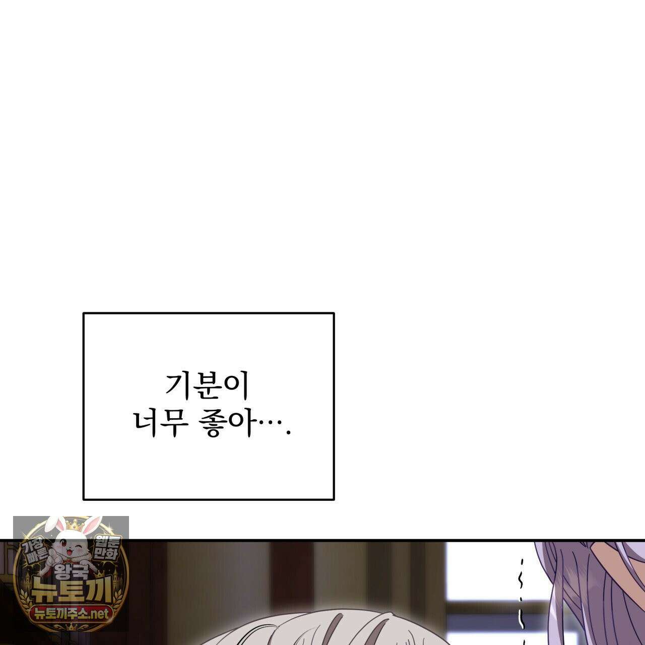 불순한 구원자에게 잡아먹혔다 26화(시즌1 완결) 21