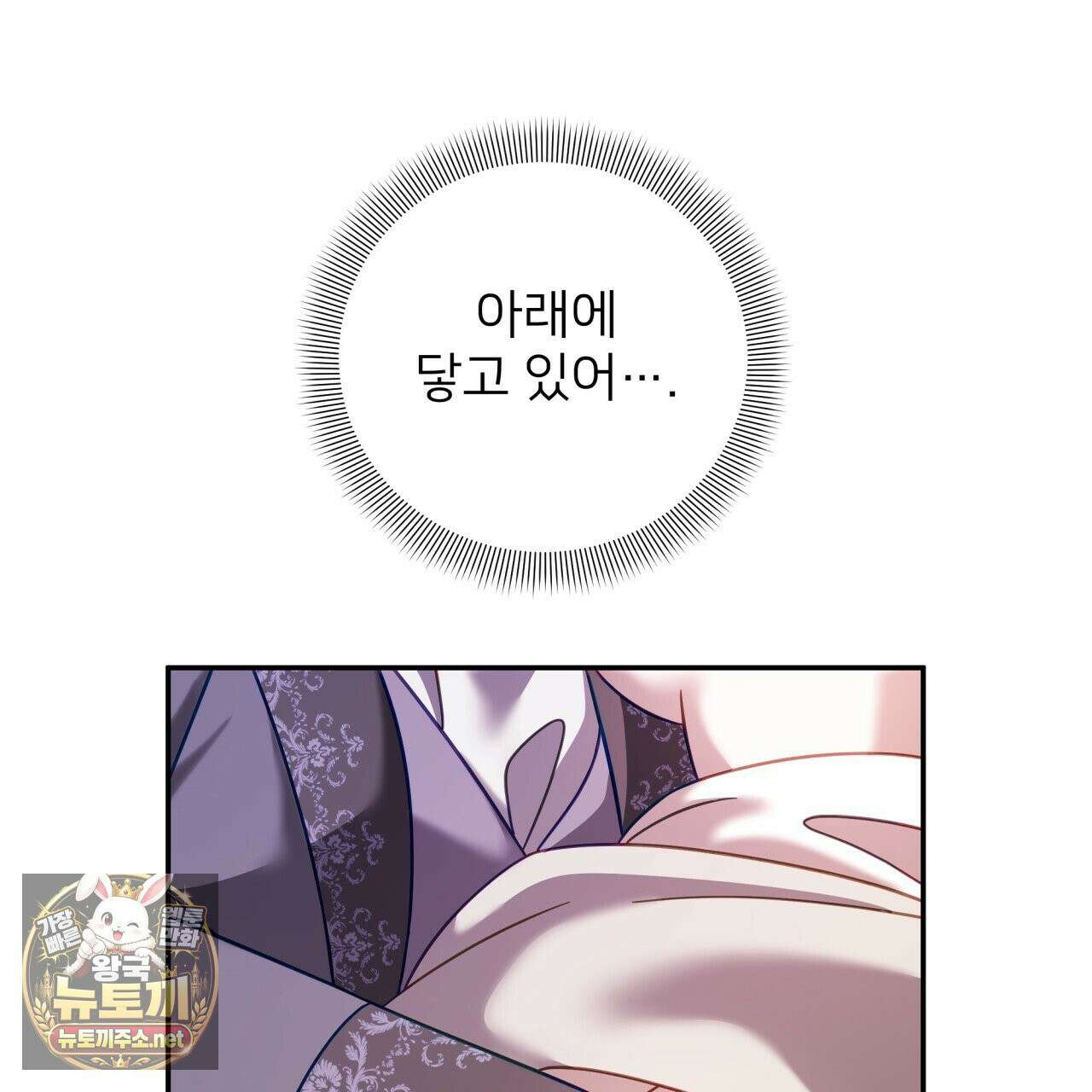 불순한 구원자에게 잡아먹혔다 26화(시즌1 완결) 27