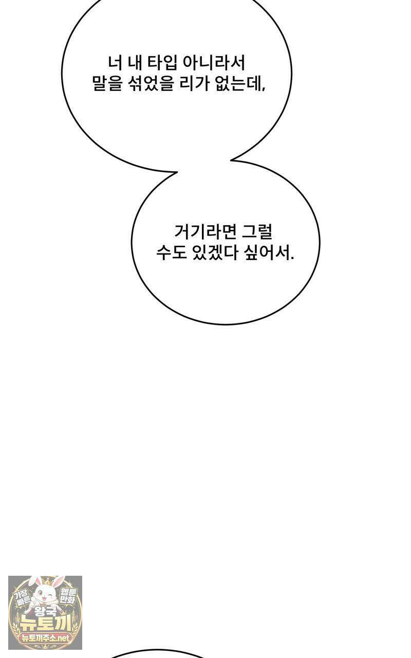 데이앤나잇 22화 32