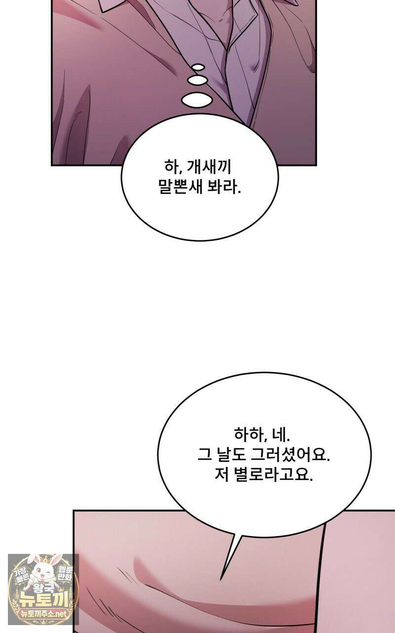 데이앤나잇 22화 34