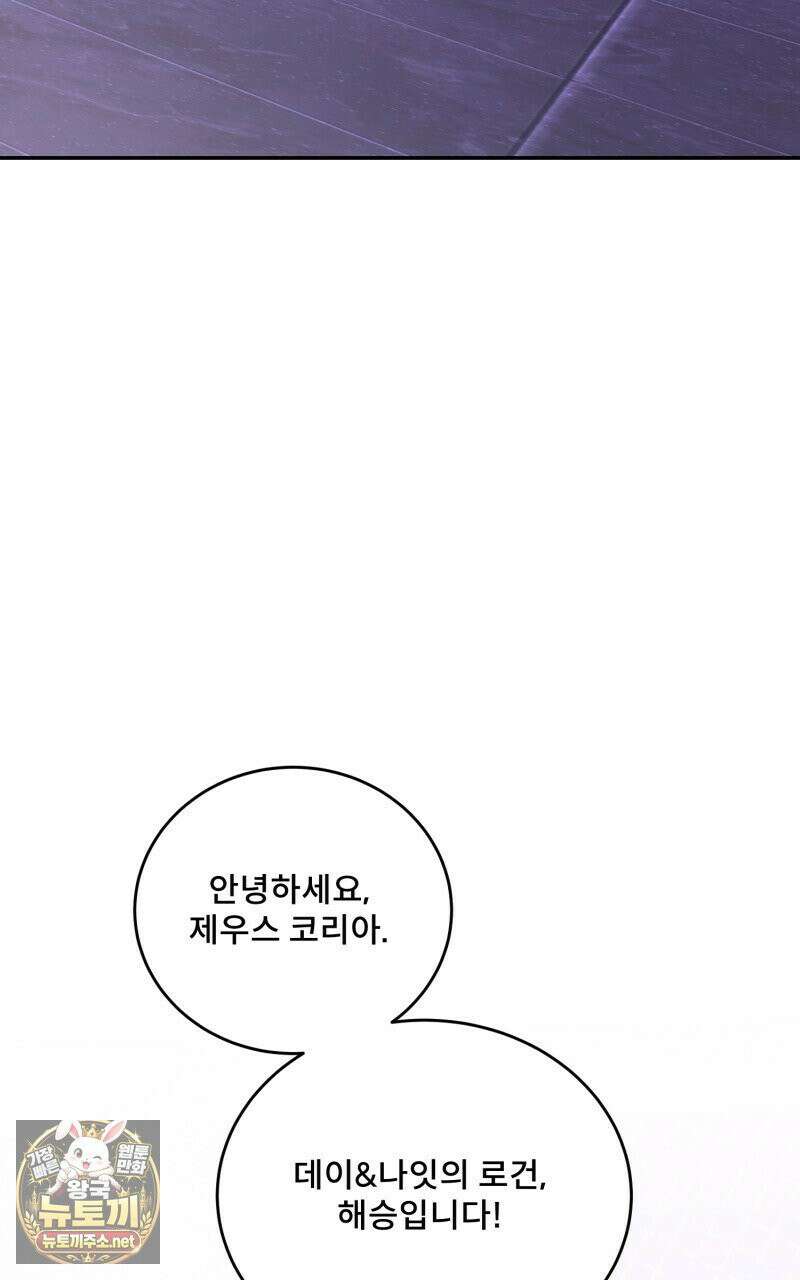 데이앤나잇 22화 90