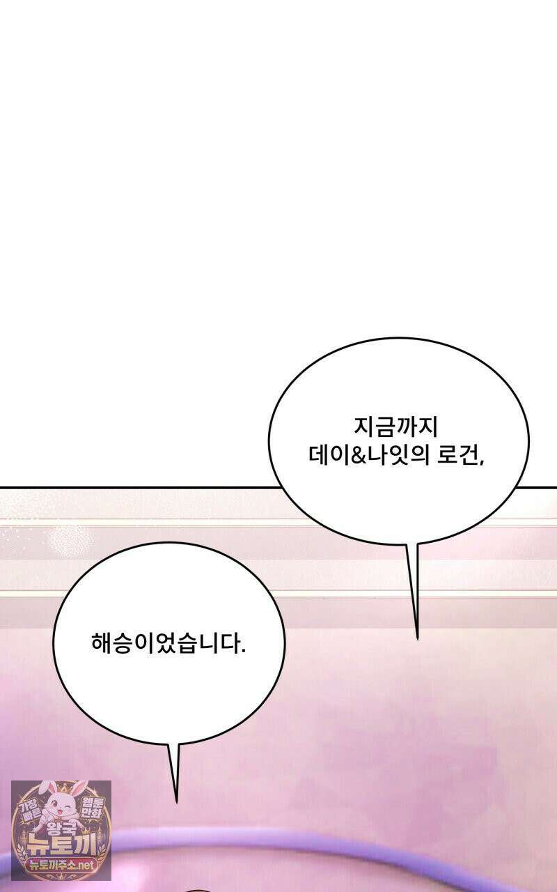 데이앤나잇 22화 97