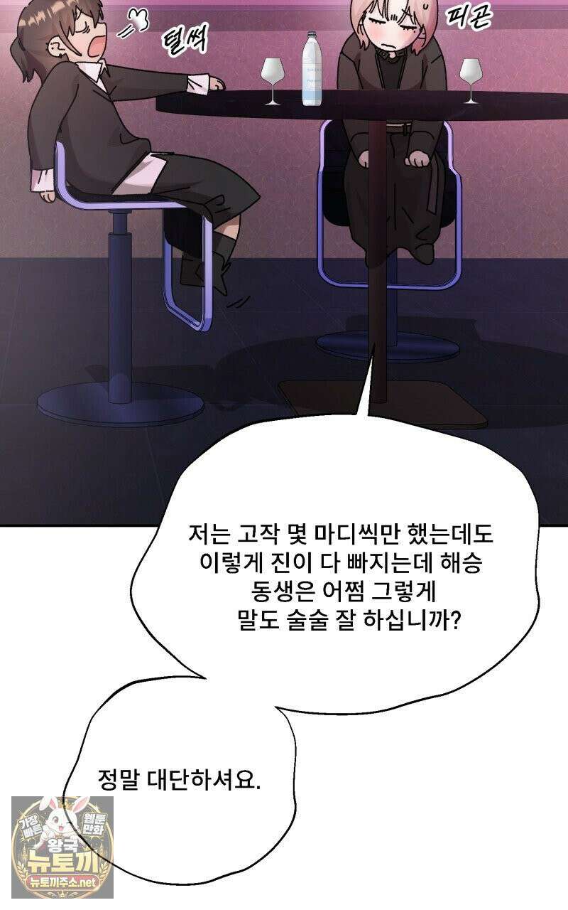 데이앤나잇 22화 101