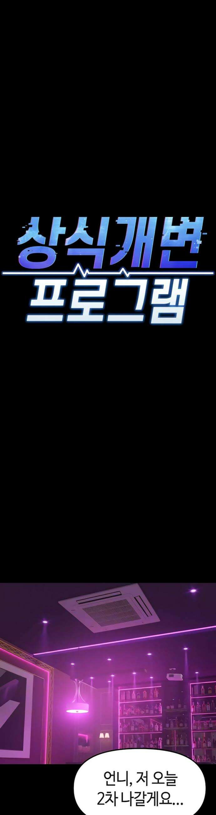 상식개변 프로그램 62화 7