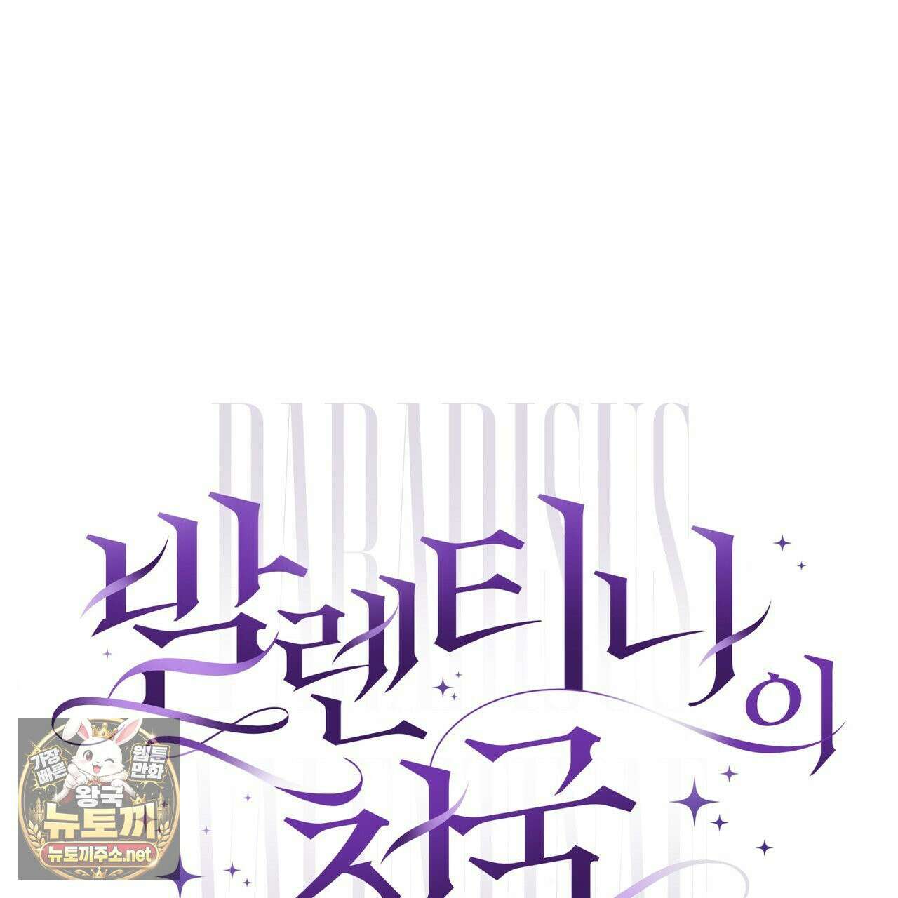 발렌티나의 천국 [완전판] 37화 39