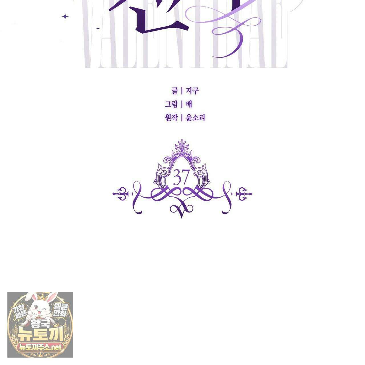 발렌티나의 천국 [완전판] 37화 40