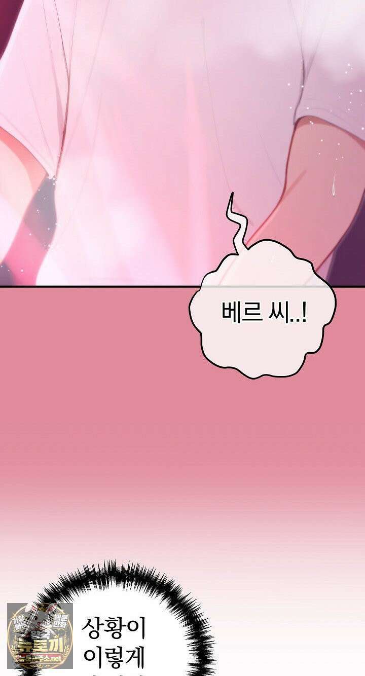 이세계 용근 기사단장 93화 9