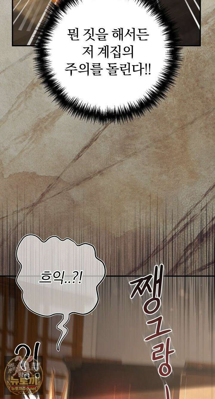 이세계 용근 기사단장 93화 12