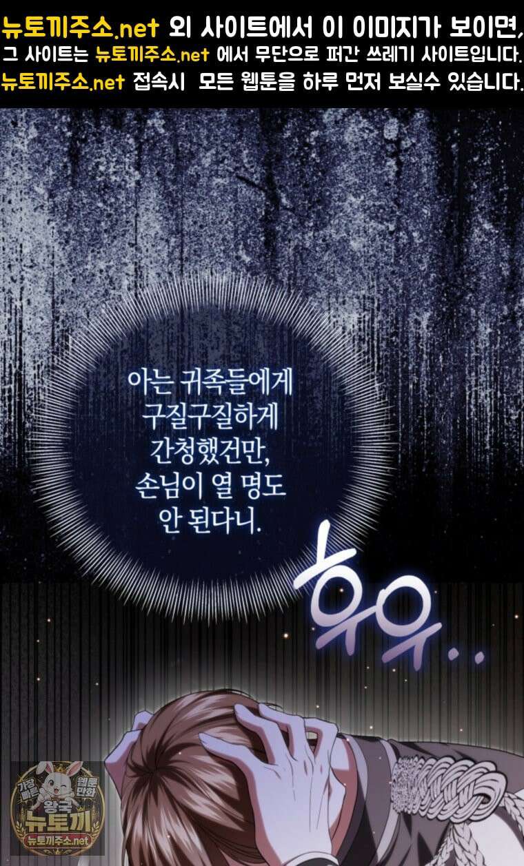 악녀님의 최애로 간택된 사정 35화 6