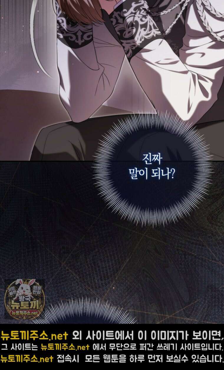 악녀님의 최애로 간택된 사정 35화 7