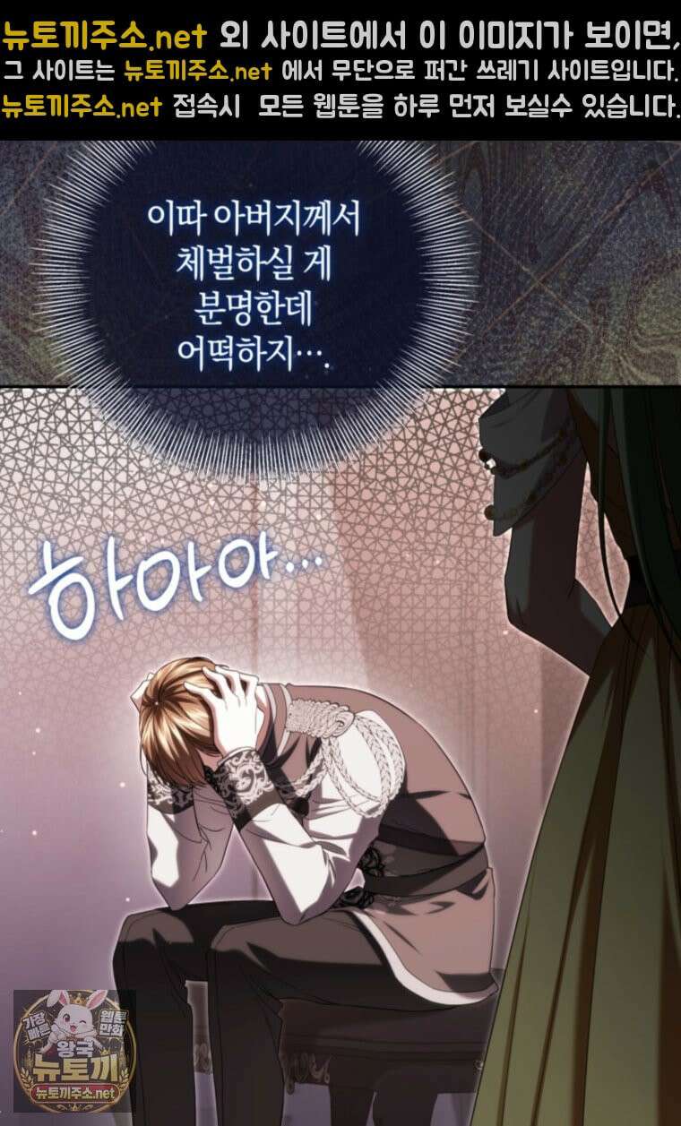 악녀님의 최애로 간택된 사정 35화 8