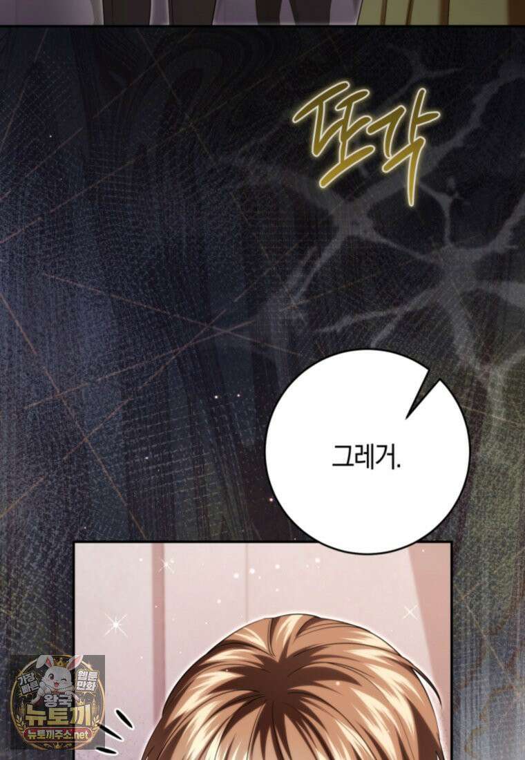 악녀님의 최애로 간택된 사정 35화 9