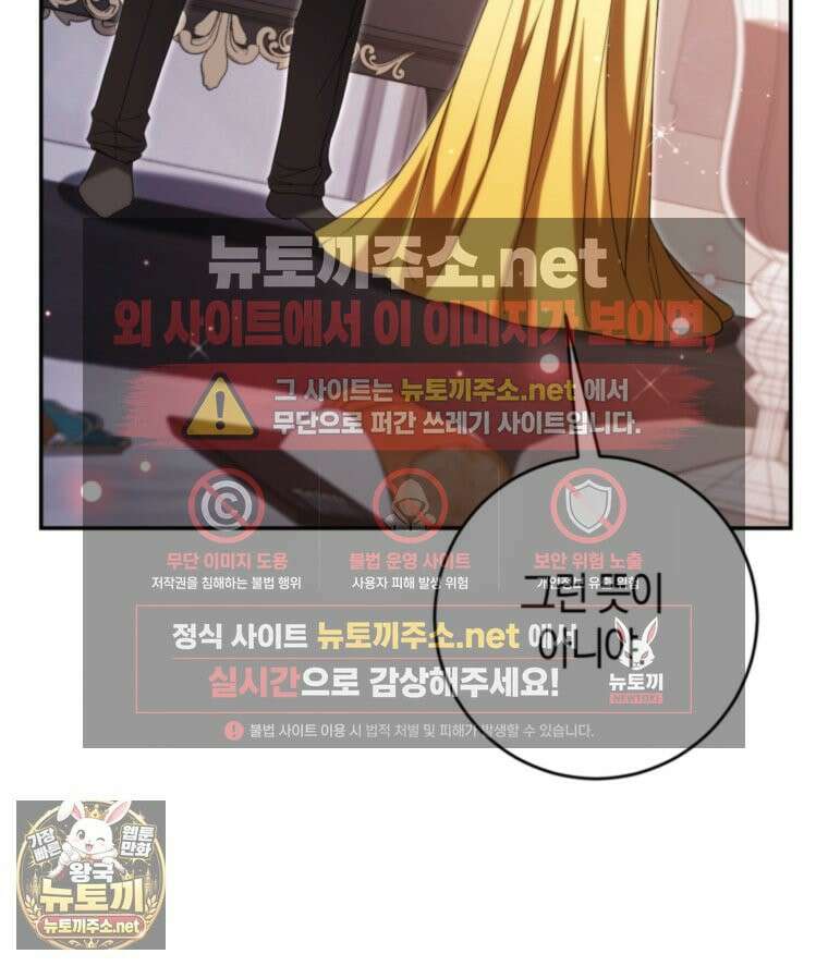 악녀님의 최애로 간택된 사정 35화 14
