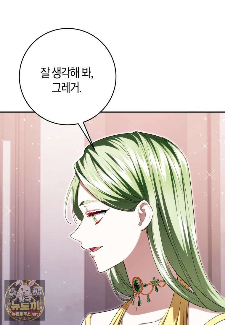 악녀님의 최애로 간택된 사정 35화 15