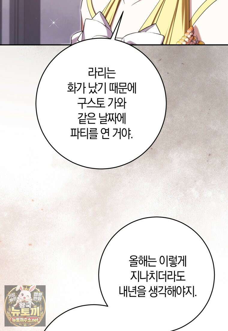 악녀님의 최애로 간택된 사정 35화 16