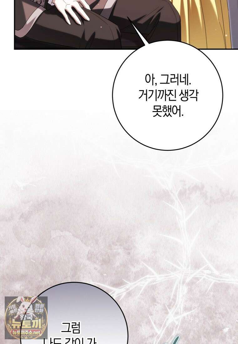 악녀님의 최애로 간택된 사정 35화 18