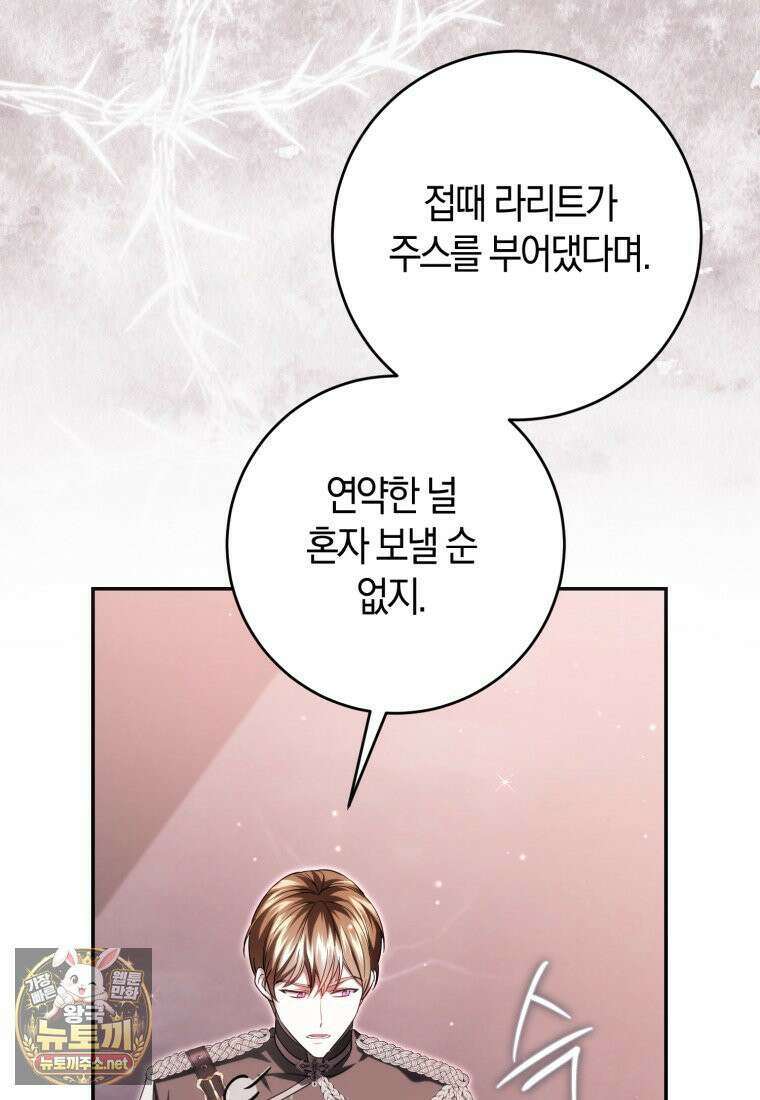 악녀님의 최애로 간택된 사정 35화 20
