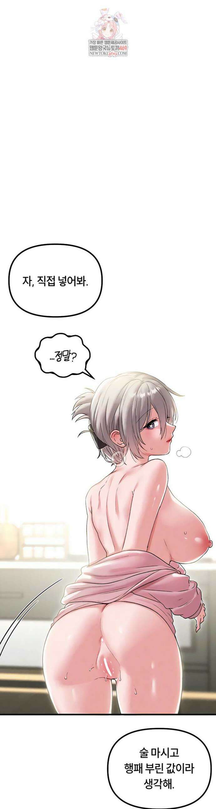 남자가 희귀함 45화 1