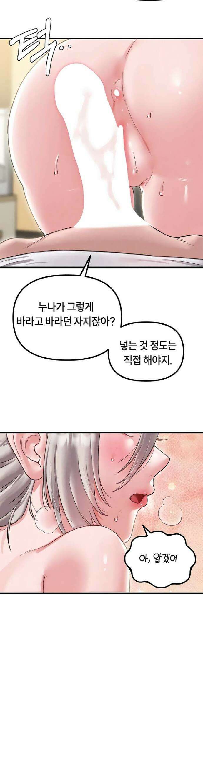 남자가 희귀함 45화 2