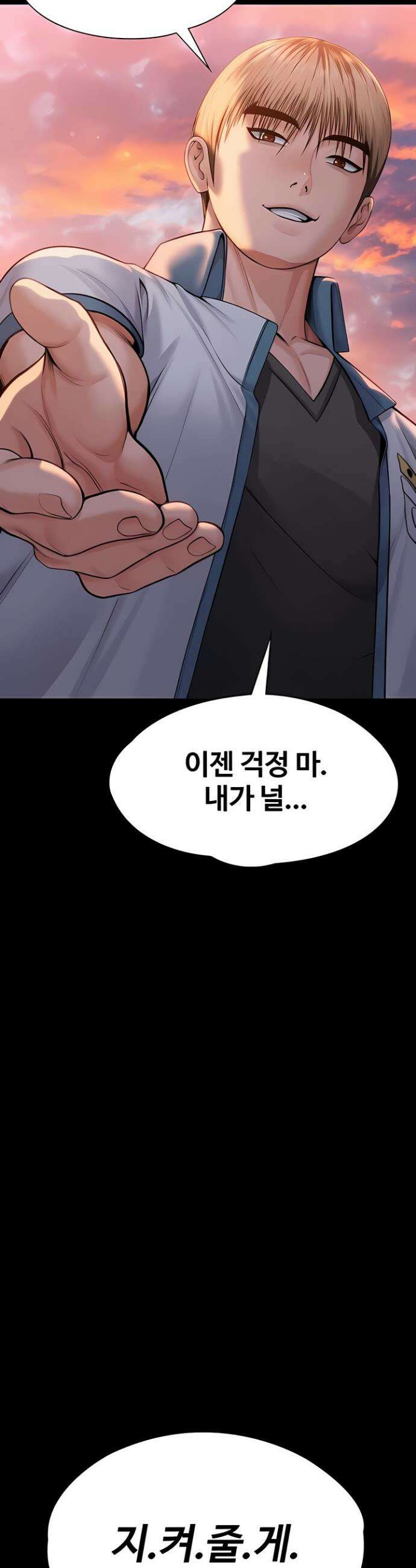 지켜줄게 [탑툰] 15화 3