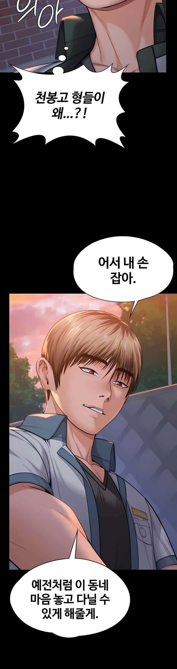 지켜줄게 [탑툰] 15화 7