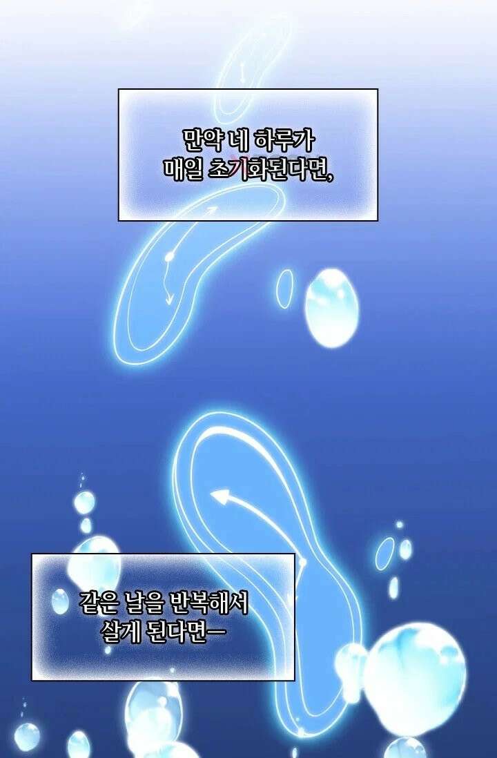 무한 루프에서 탈출하기 1화 2