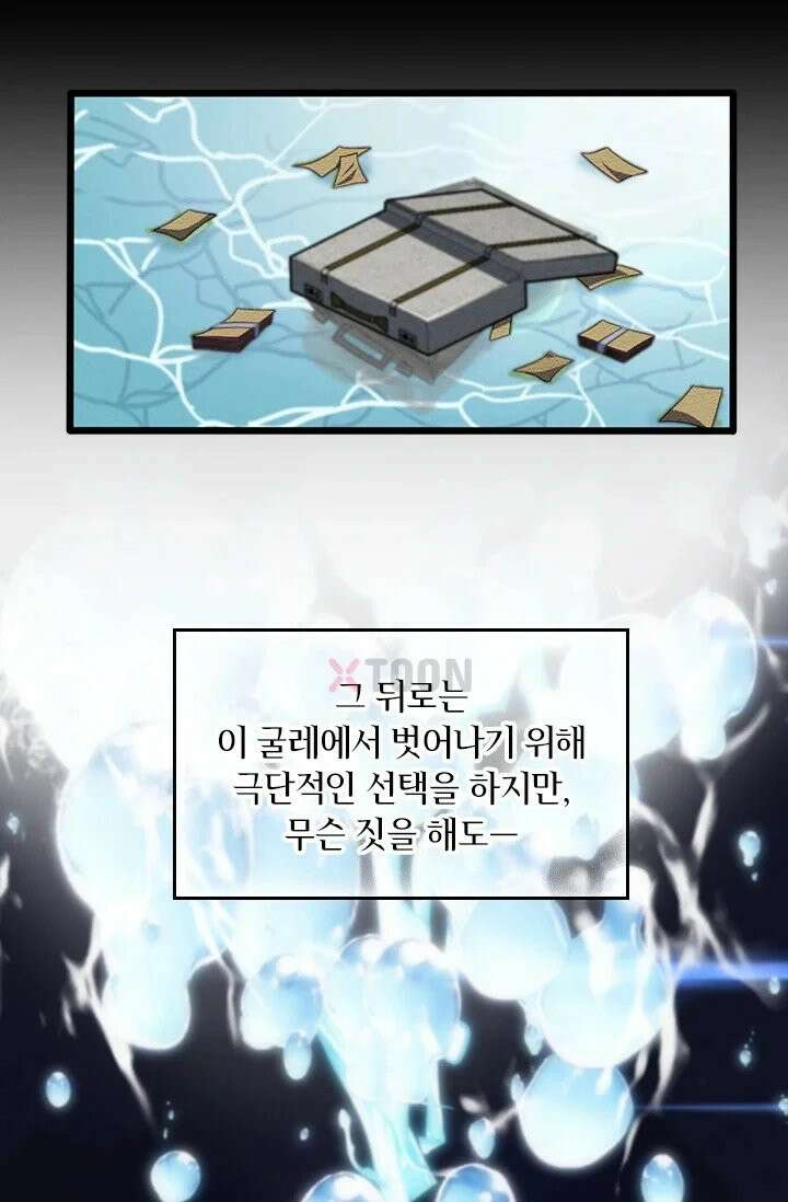 무한 루프에서 탈출하기 1화 11