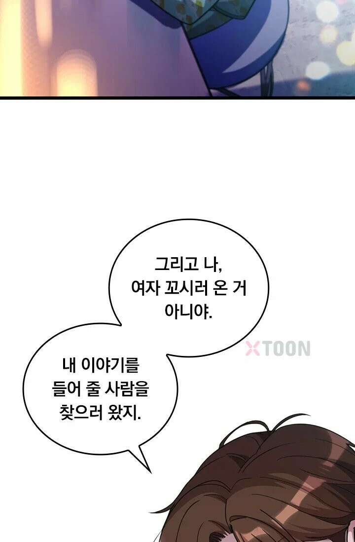 무한 루프에서 탈출하기 1화 20