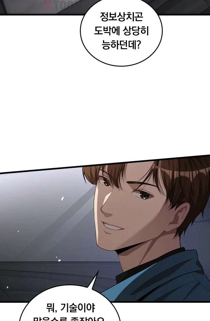무한 루프에서 탈출하기 10화 4