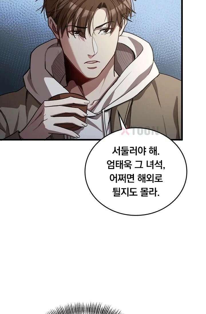 무한 루프에서 탈출하기 16화 2