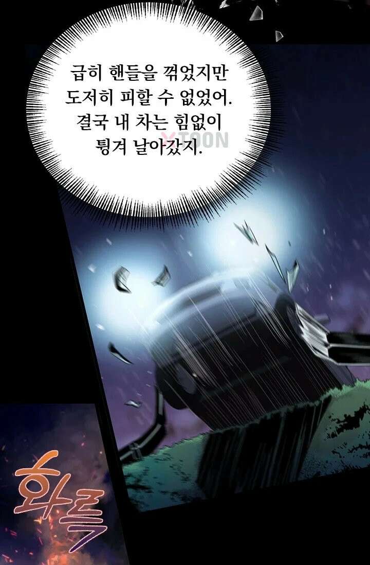 무한 루프에서 탈출하기 16화 6