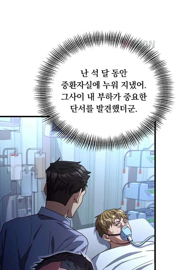 무한 루프에서 탈출하기 16화 9