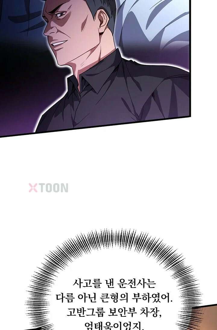 무한 루프에서 탈출하기 16화 10