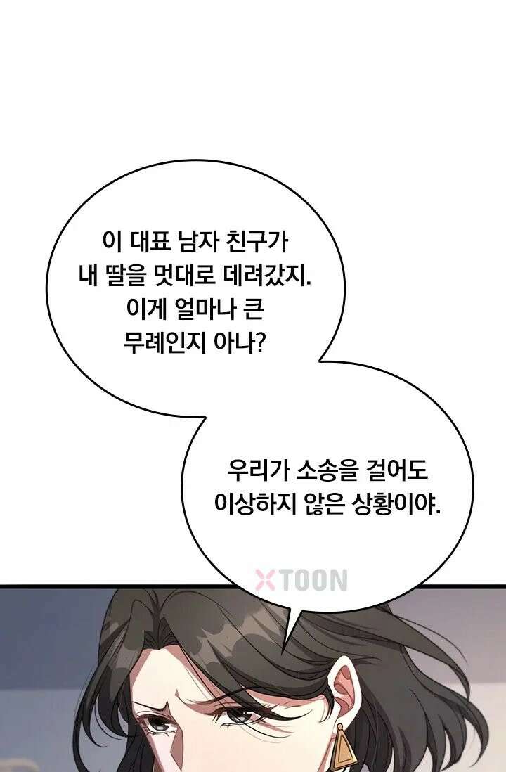 무한 루프에서 탈출하기 21화 9
