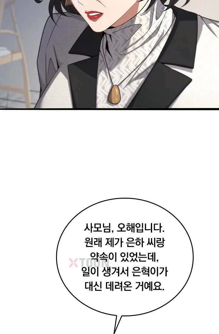 무한 루프에서 탈출하기 21화 10