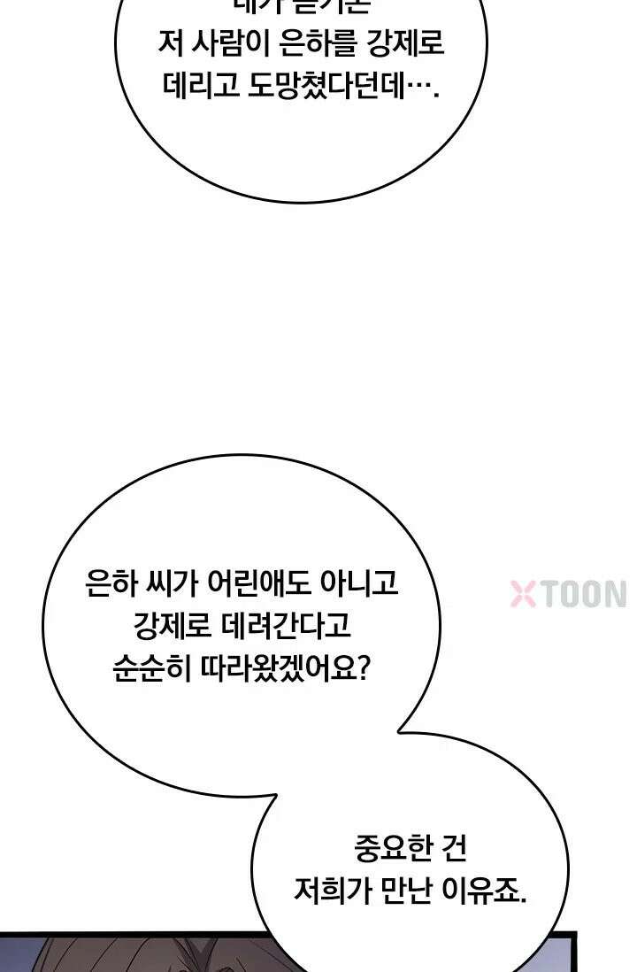 무한 루프에서 탈출하기 21화 13