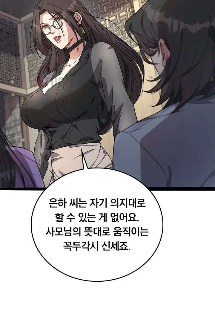 무한 루프에서 탈출하기 21화 15
