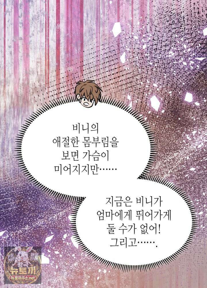 이차원 용병 시즌7 51화 14