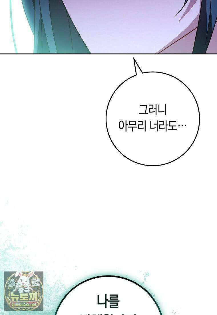 탑랭커의 작가지망생활백서 65화 21