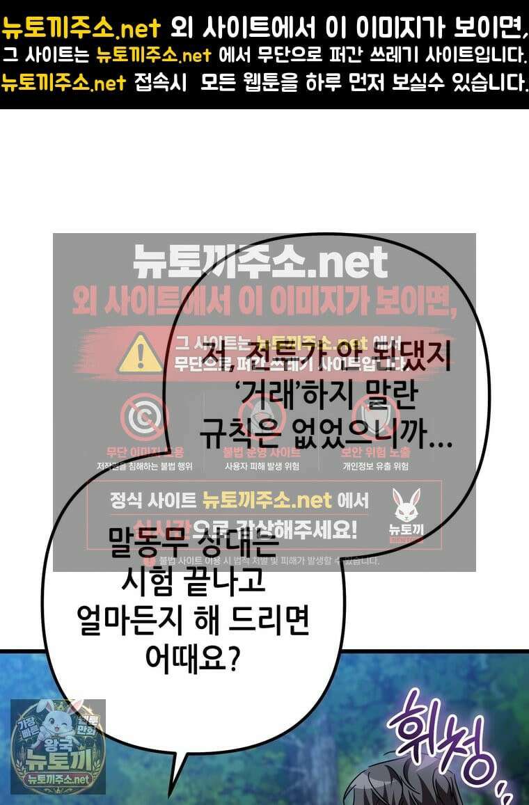 회귀한 엑스트라가 천재가 됨 44화 1