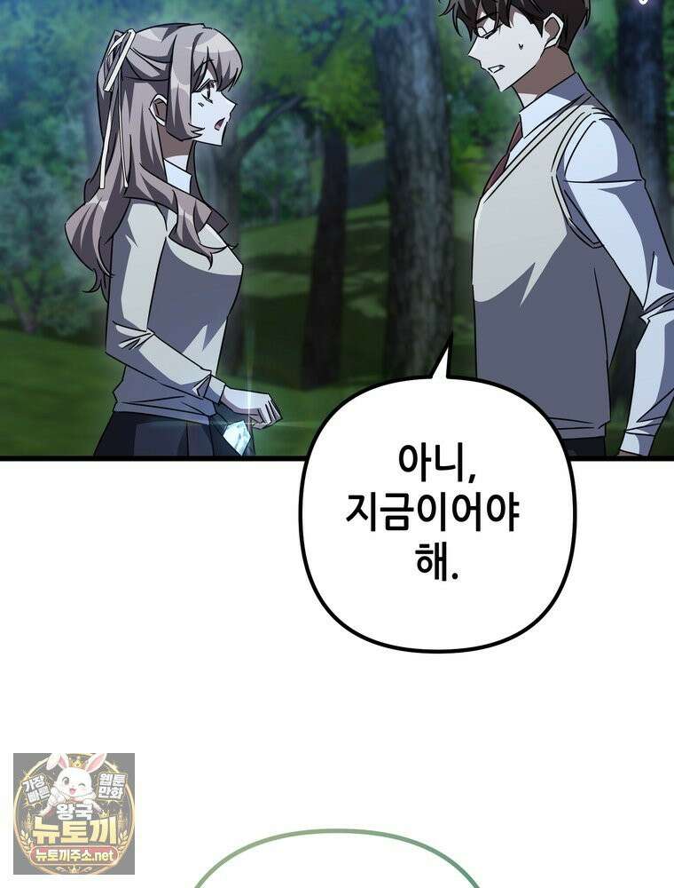 회귀한 엑스트라가 천재가 됨 44화 2