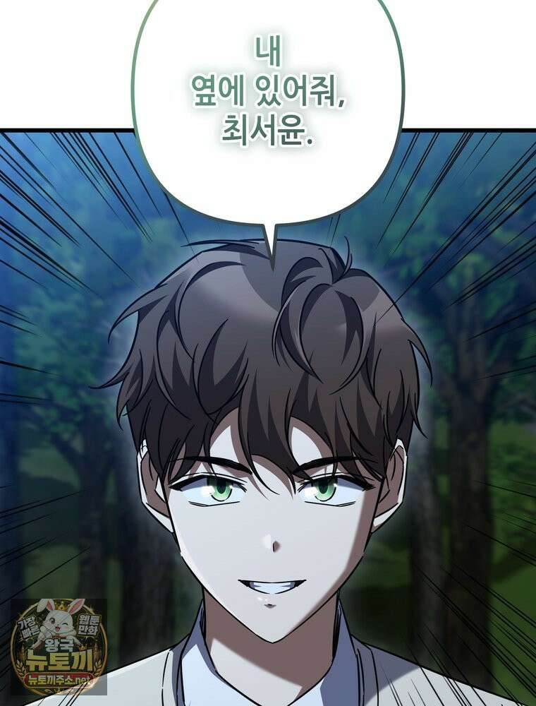 회귀한 엑스트라가 천재가 됨 44화 3