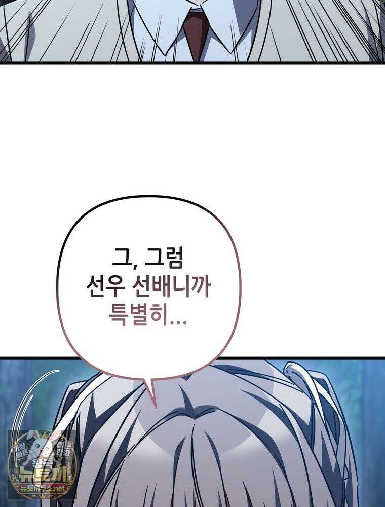 회귀한 엑스트라가 천재가 됨 44화 4